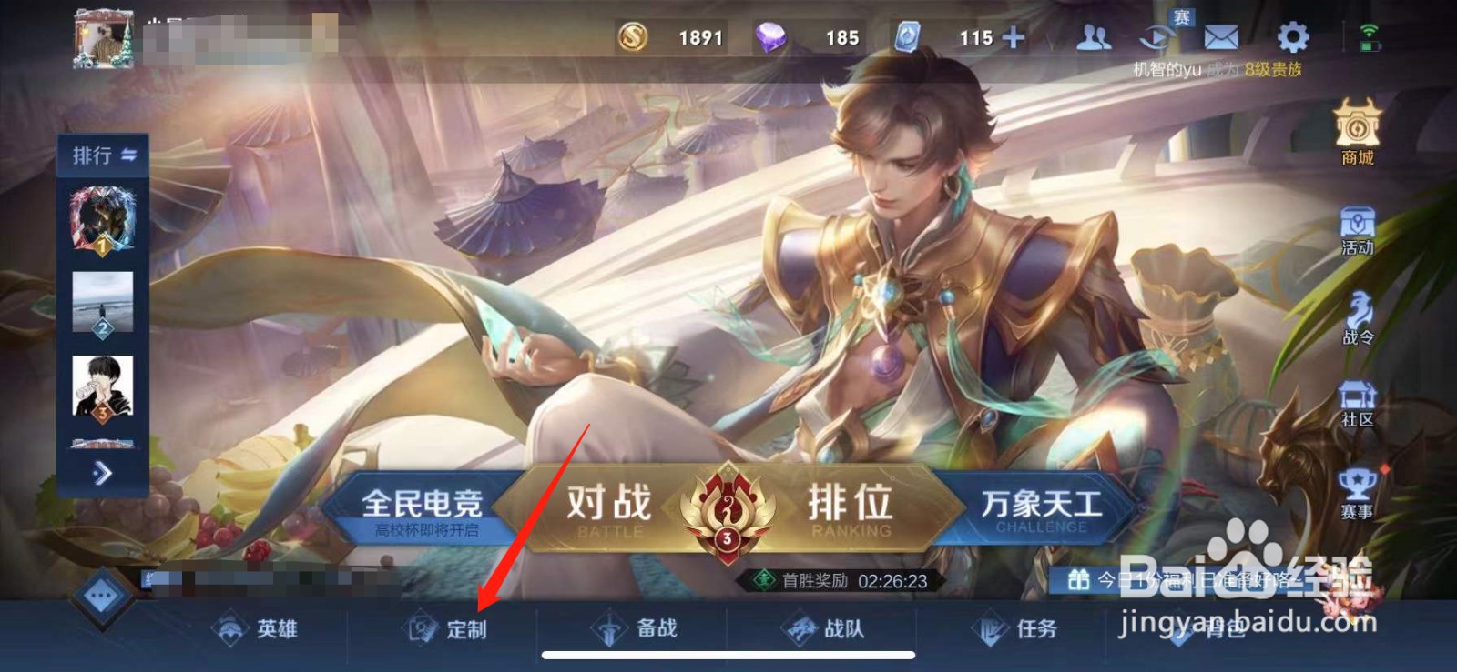 王者荣耀个性按键怎么设置