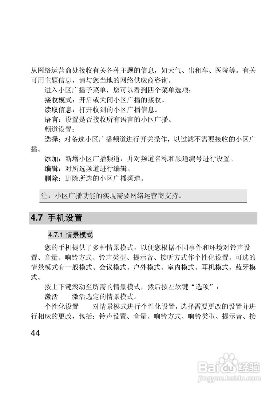 联想Lenovo A330手机使用说明书:[5]