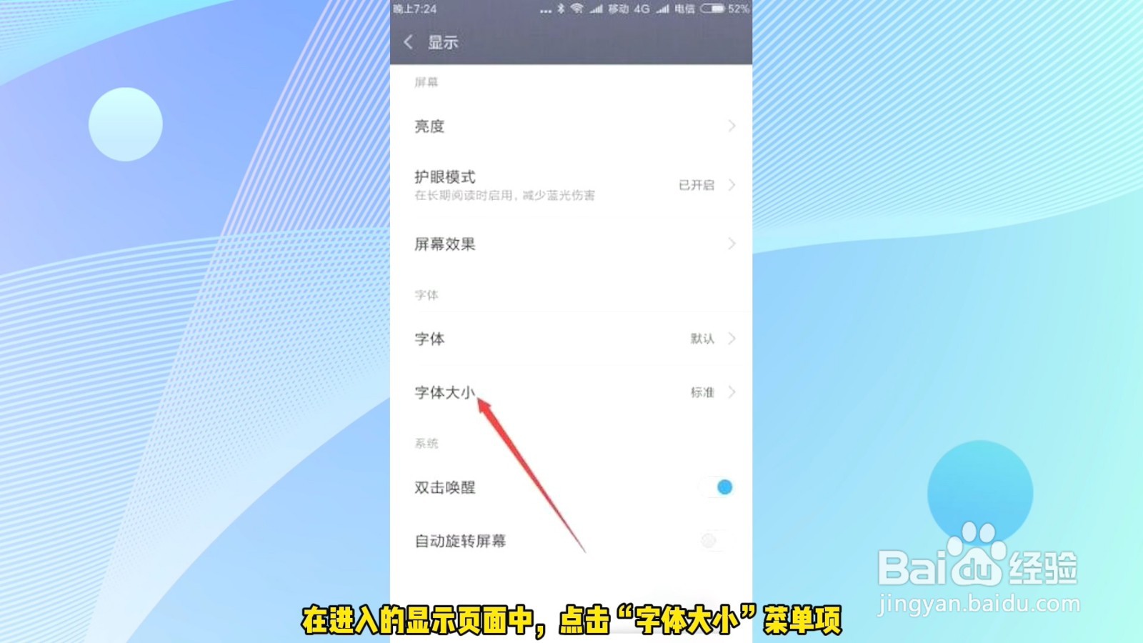 手机字体怎么放大