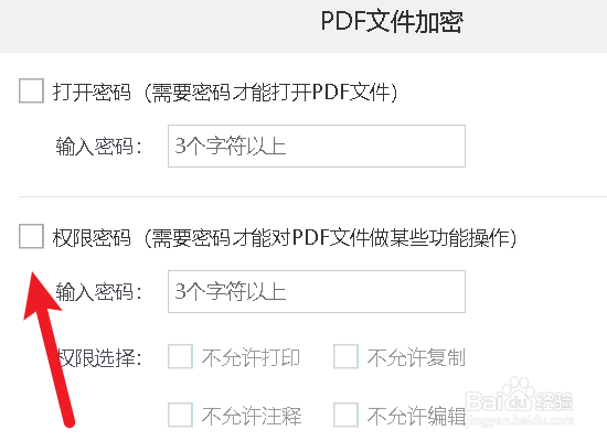 PDF怎么怎么设置编辑文件权限密码