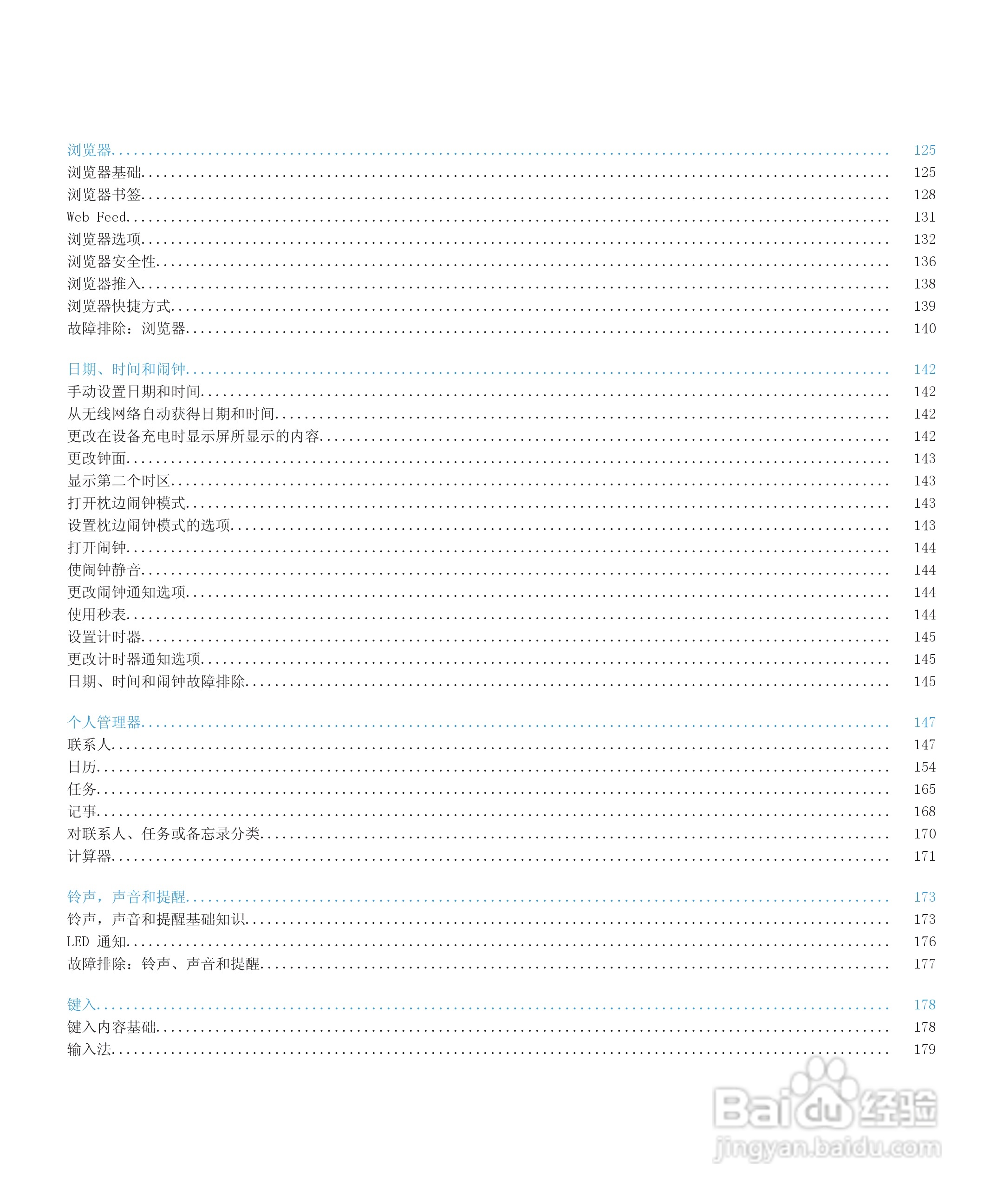 黑莓9300手机使用说明书:[1]