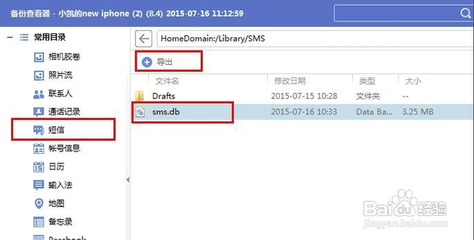 苹果手机删除短信恢复方法