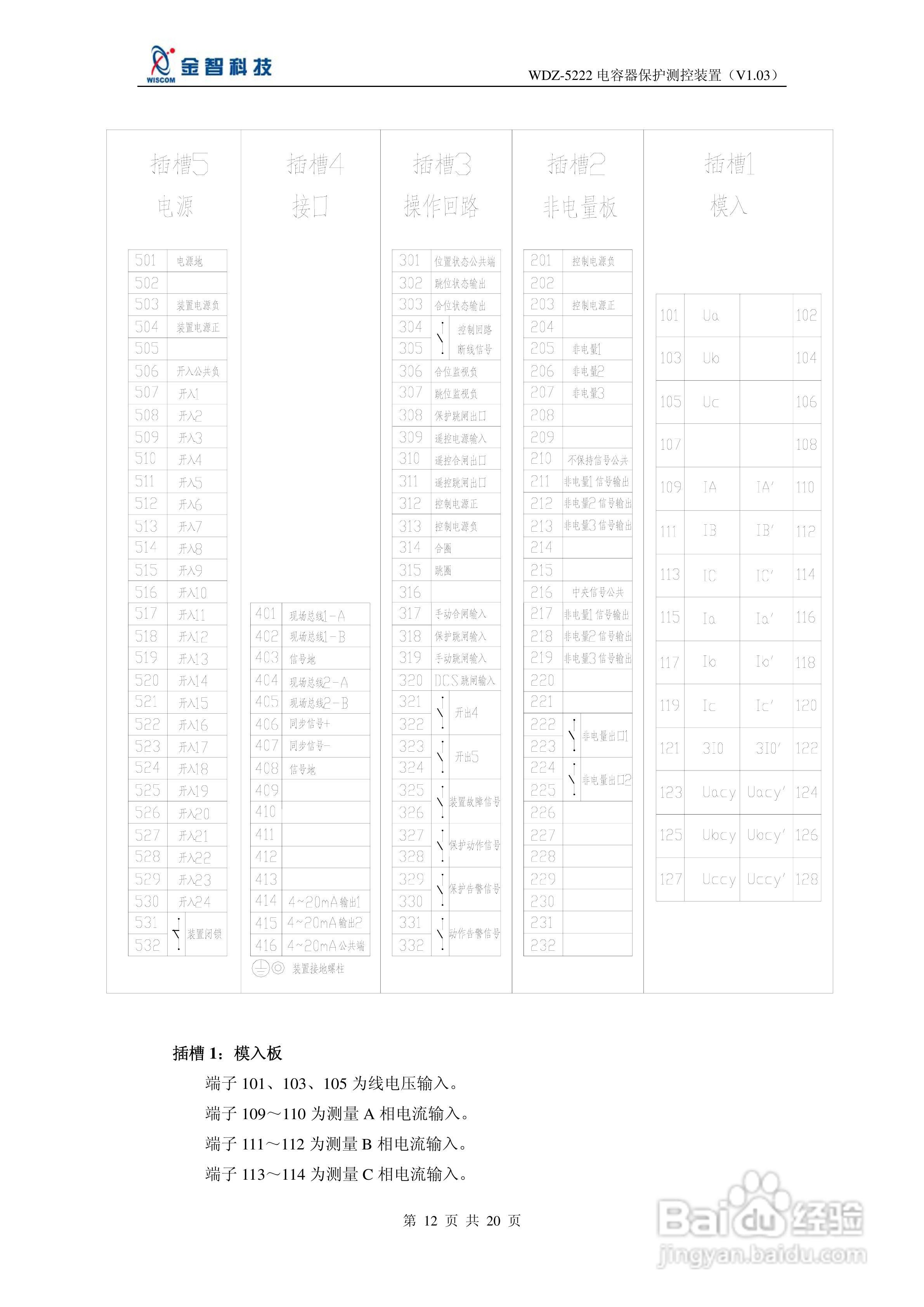 金智科技WDZ-5222电容器保护测控装置说明书:[2]