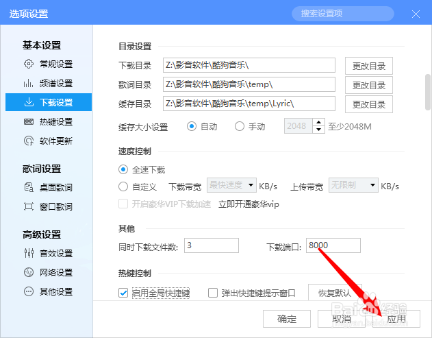酷狗音乐怎么启用全局快捷键