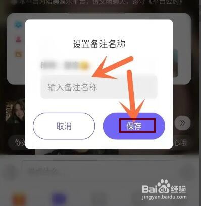 闪恋app怎么设置聊天备注