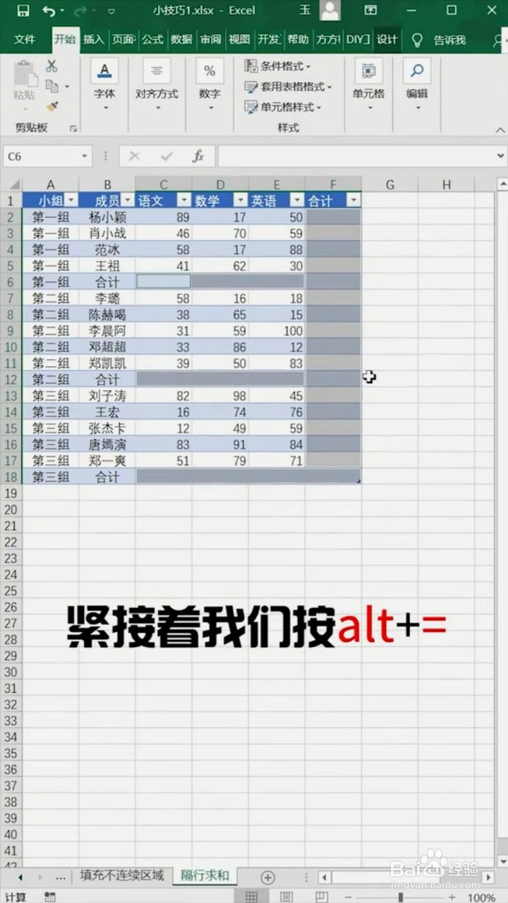 Excel如何隔行求和