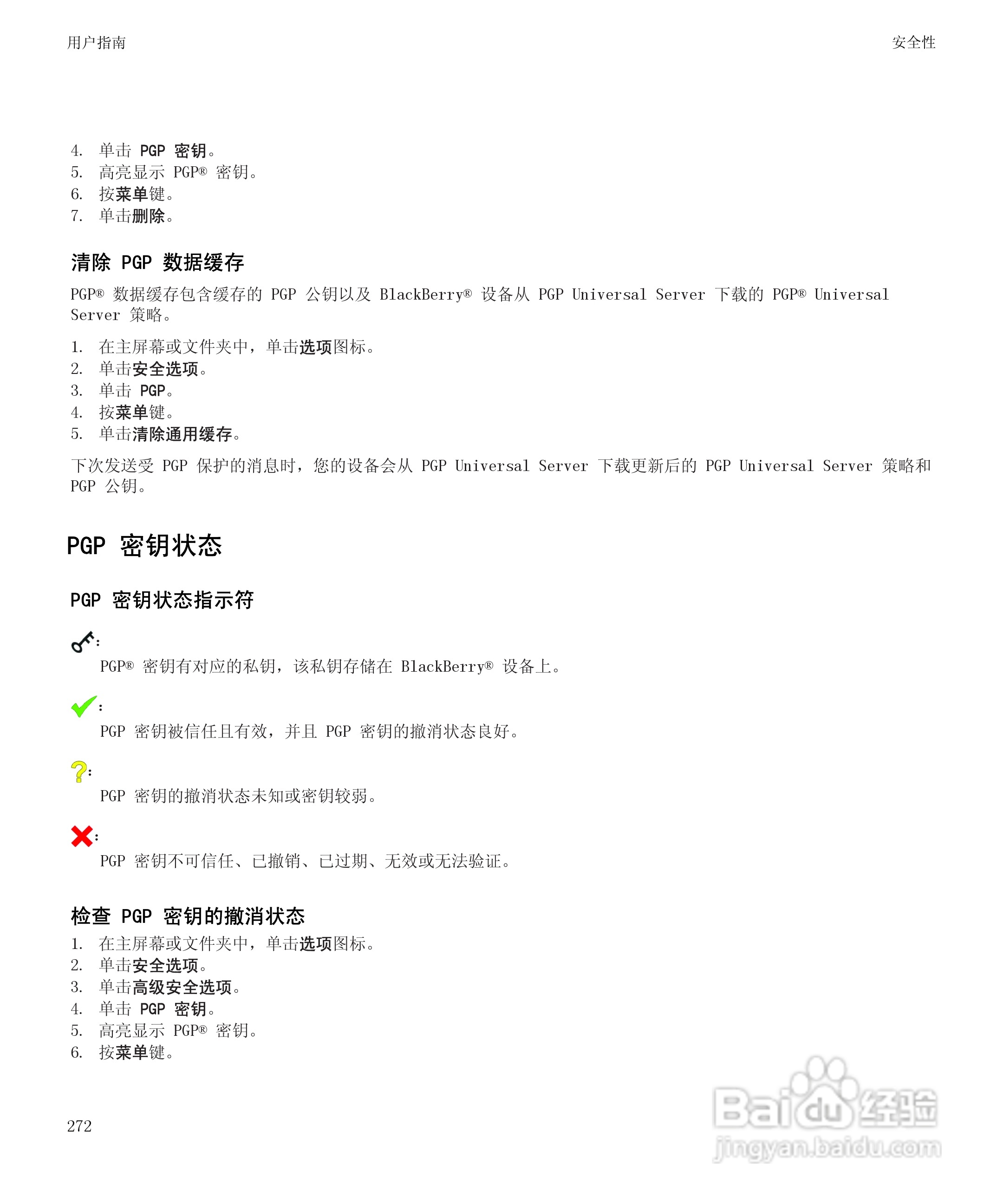 黑莓9300手机使用说明书:[28]