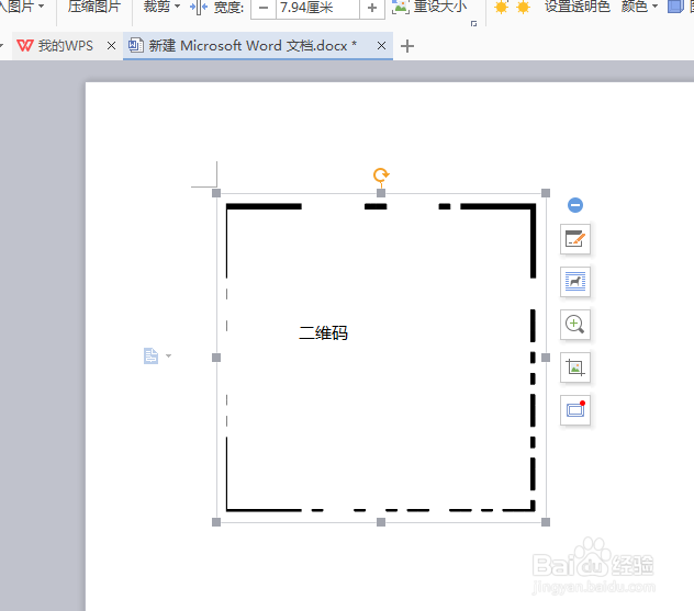 Word如何设置名片二维码