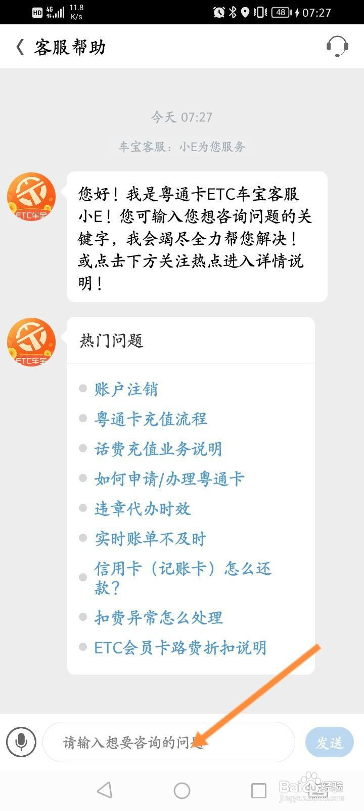 ETC车宝软件中怎么在线联系客服