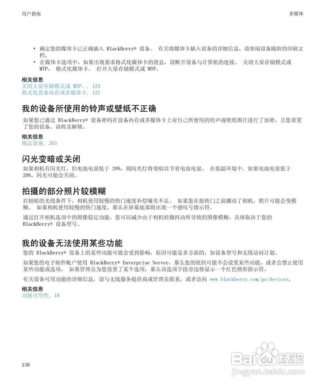 黑莓9700手机使用说明书:[14]