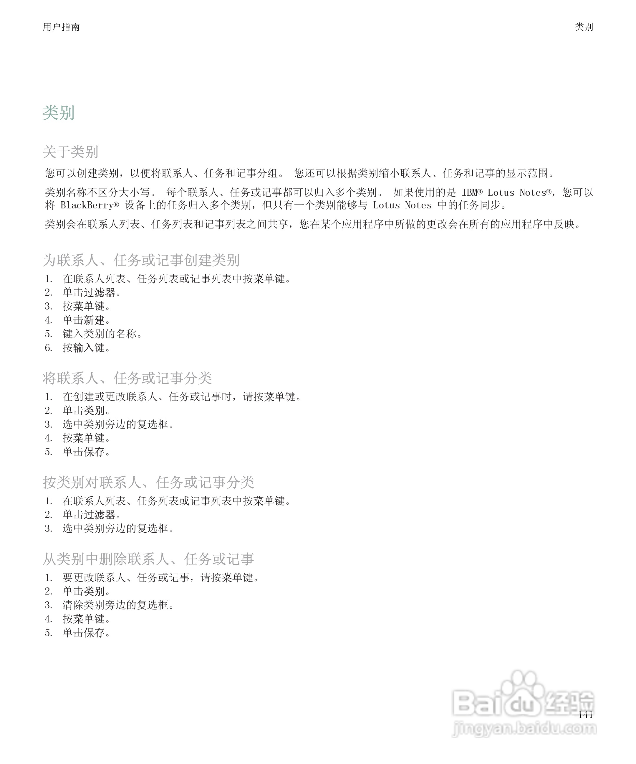 黑莓BlackBerry Storm 8900手机使用说明书:[15]