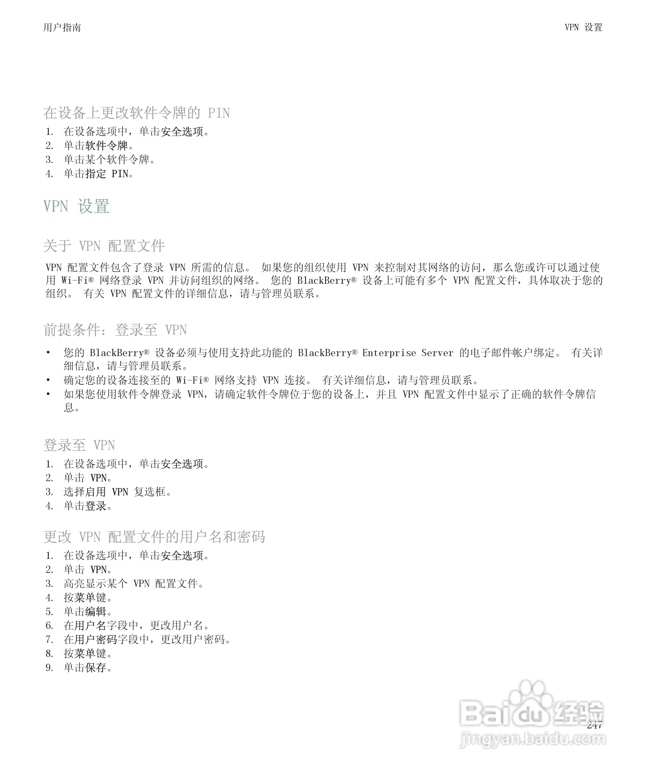 黑莓BlackBerry Storm 8900手机使用说明书:[25]