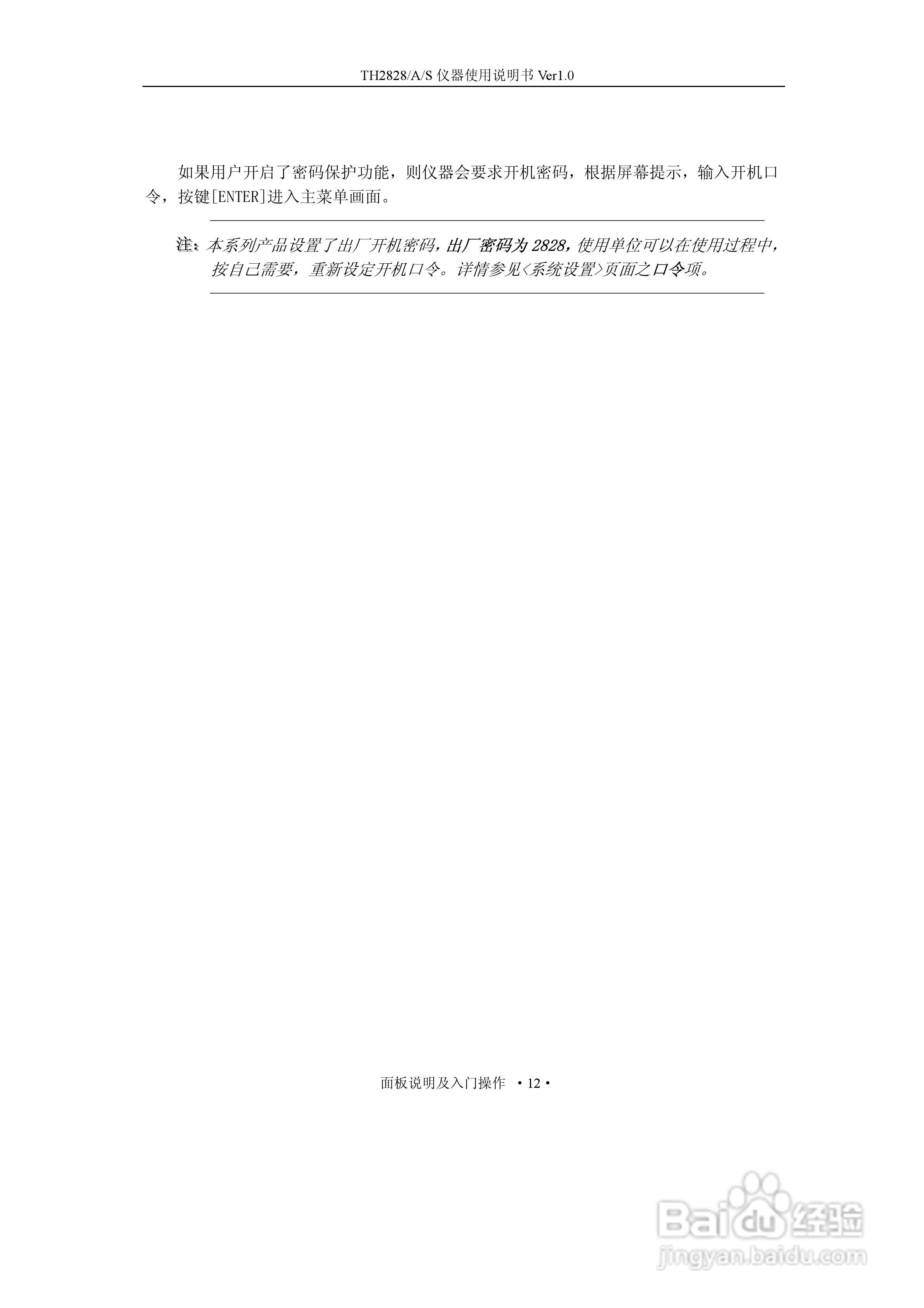 锦流源电子TH2828/TH2828A/TH2828S电桥说明书:[3]