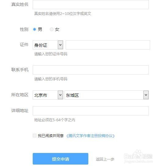 成为腾讯作家的步骤