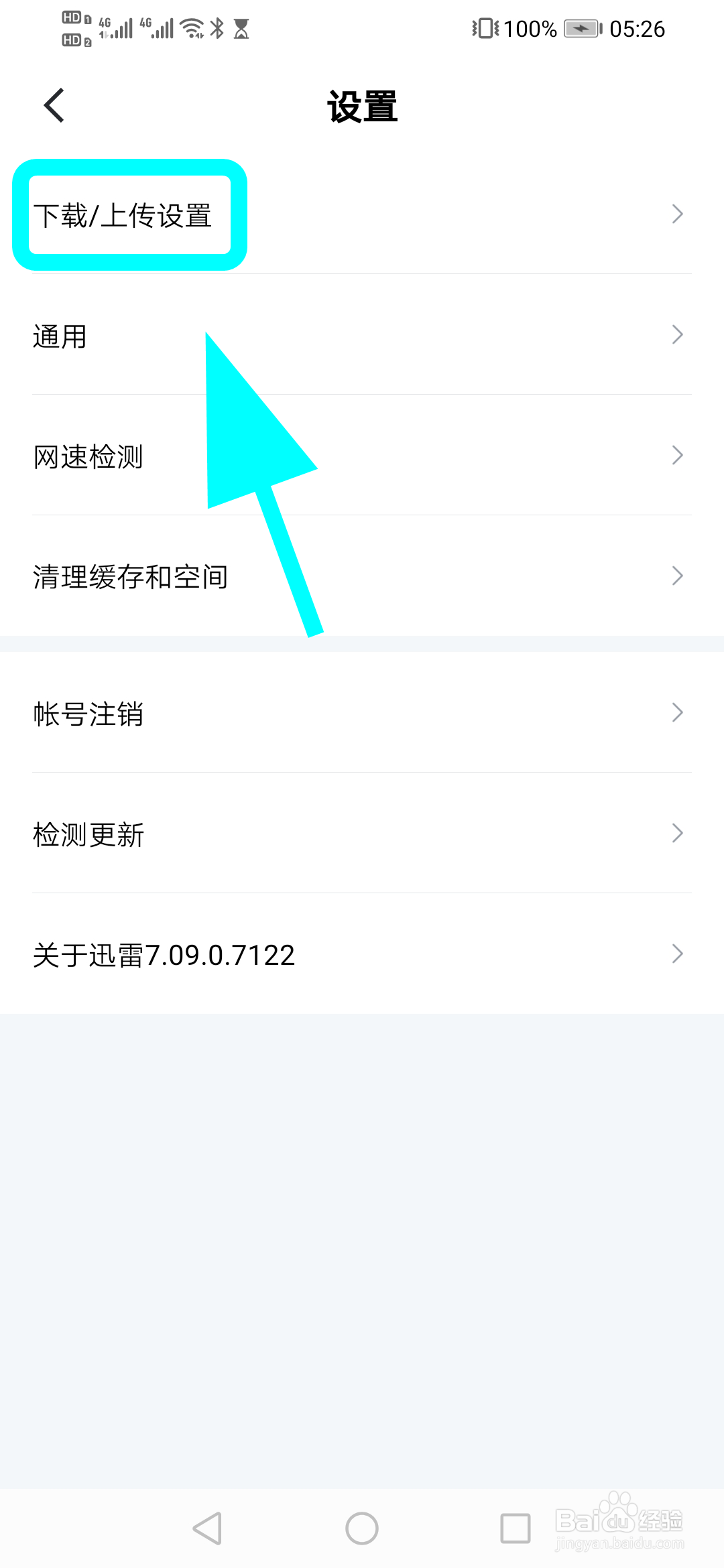 手机迅雷怎么增加同时下载任务数