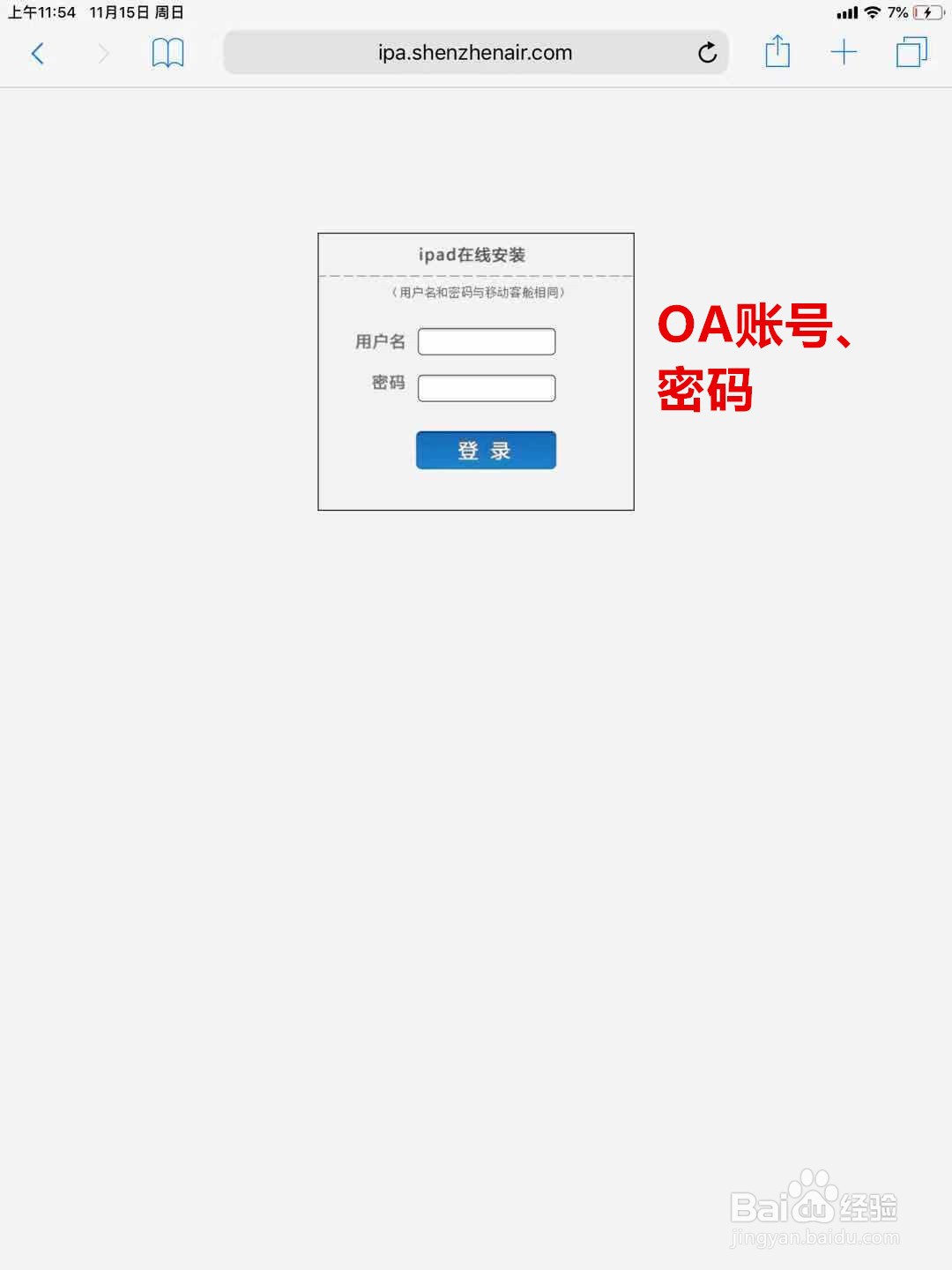 iPad激活及移动客舱安装步骤