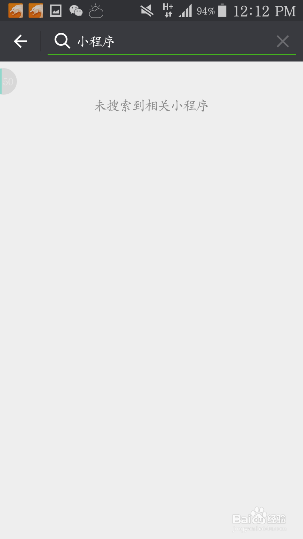 微信小程序使用攻略