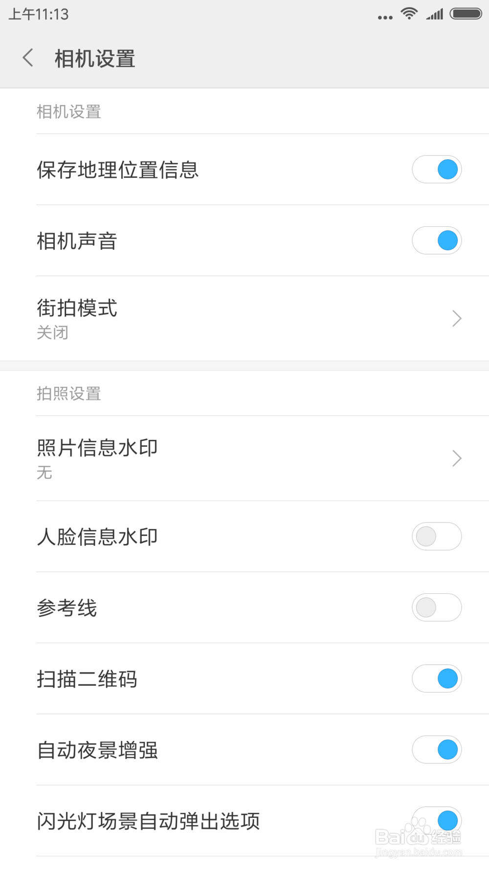 如何去除小米6拍照的双摄水印