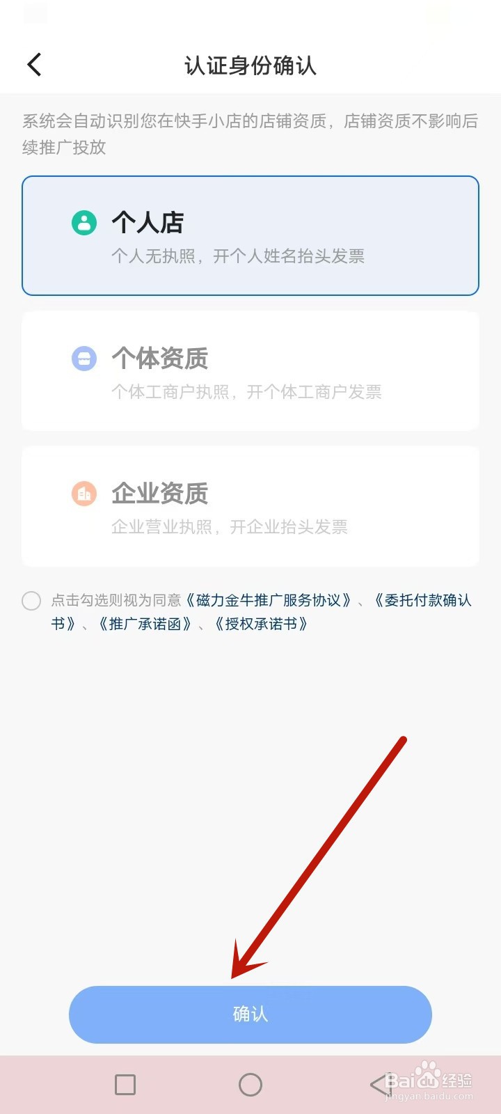 快手极速版怎么认证开店