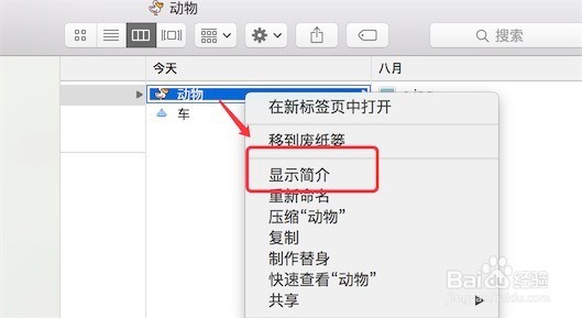 Mac,如何删除文件夹图标