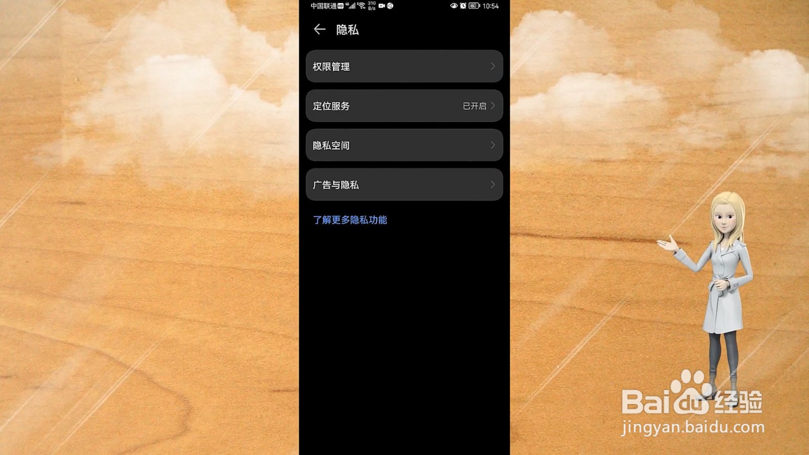 手机有广告跳出来怎么关闭