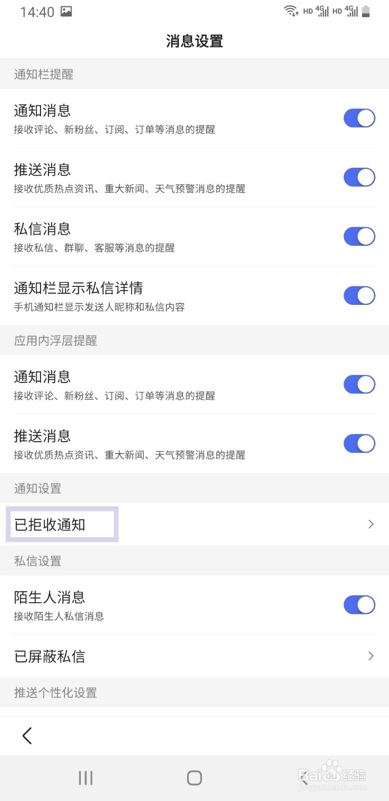 手机百度如何查看拒收的通知