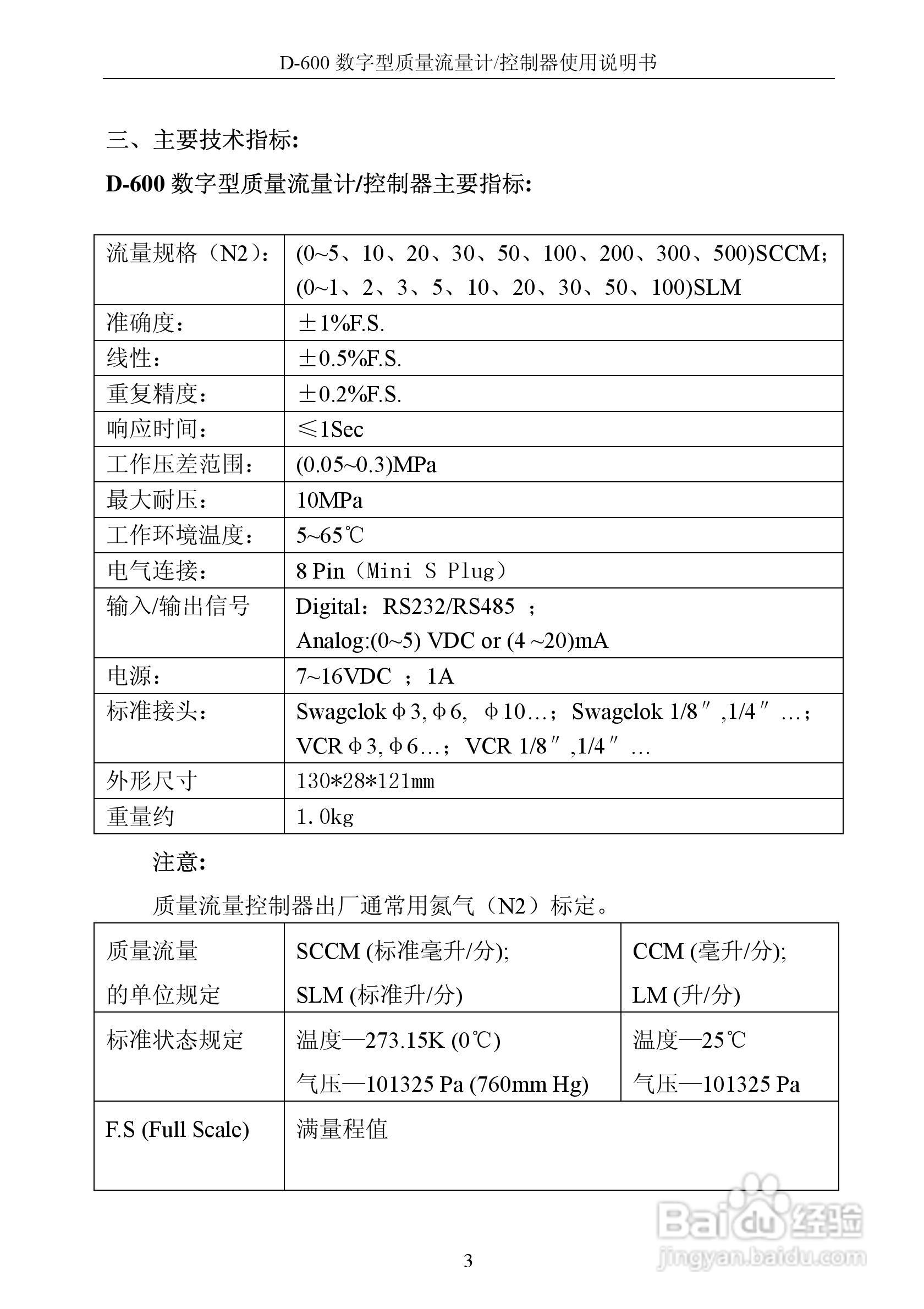 德欣电子D-600 数字型质量流量计/控制器使用说明书:[1]
