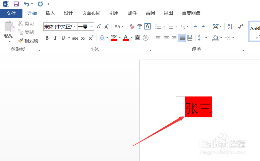 Word如何给字体加背景色
