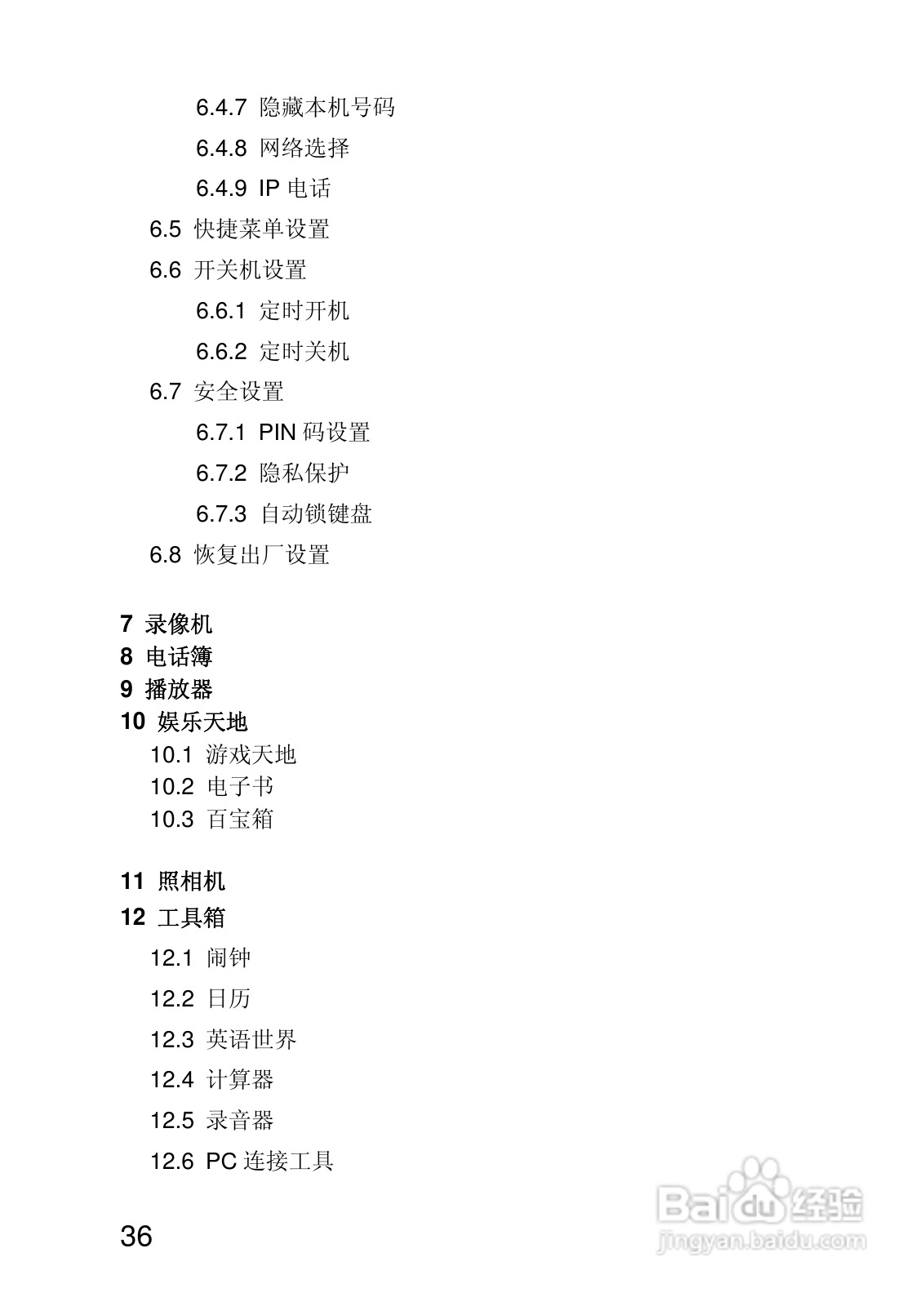 联想P780手机使用说明书:[4]