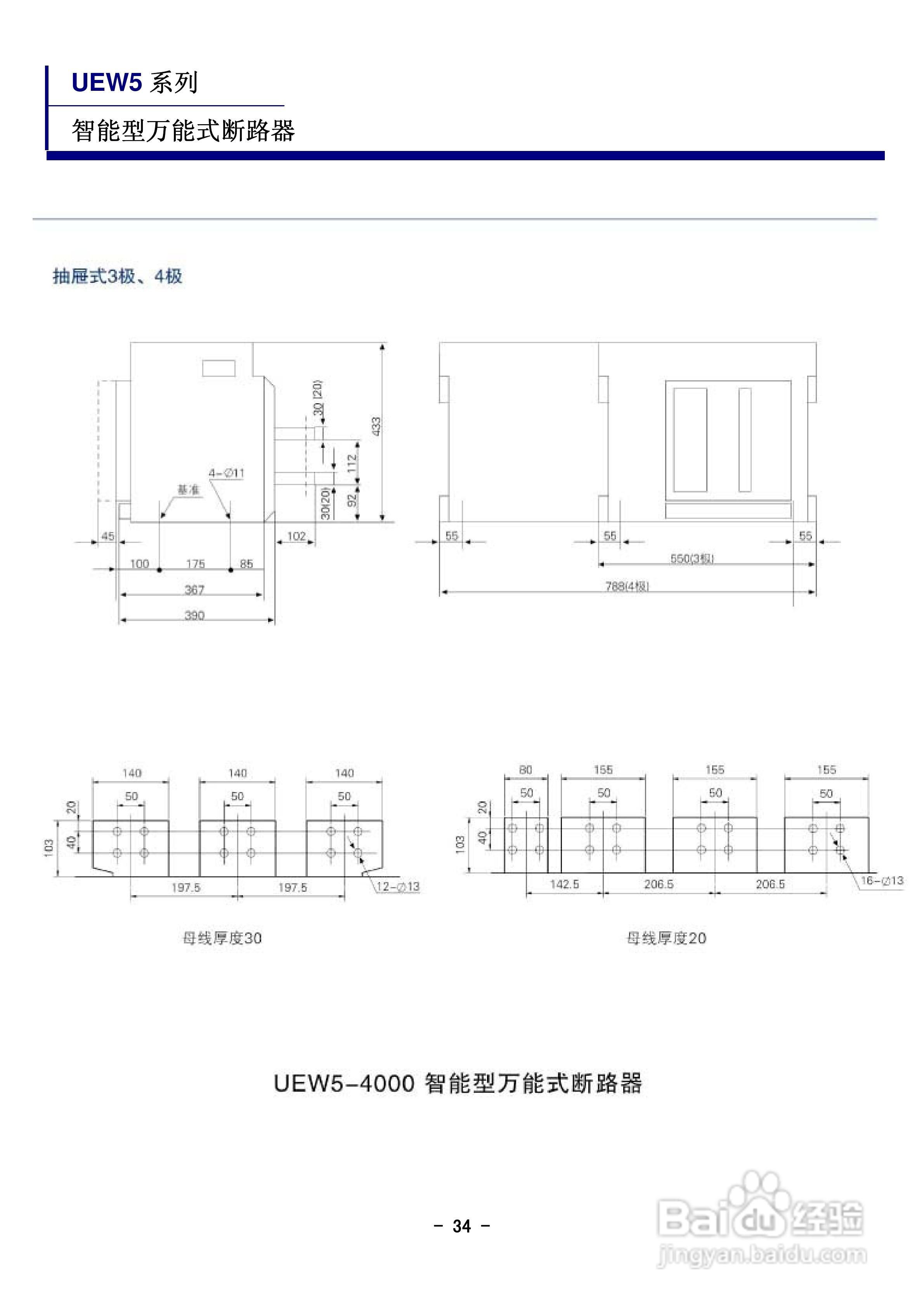 宏美UEW5智能型万能式断器说明书:[4]