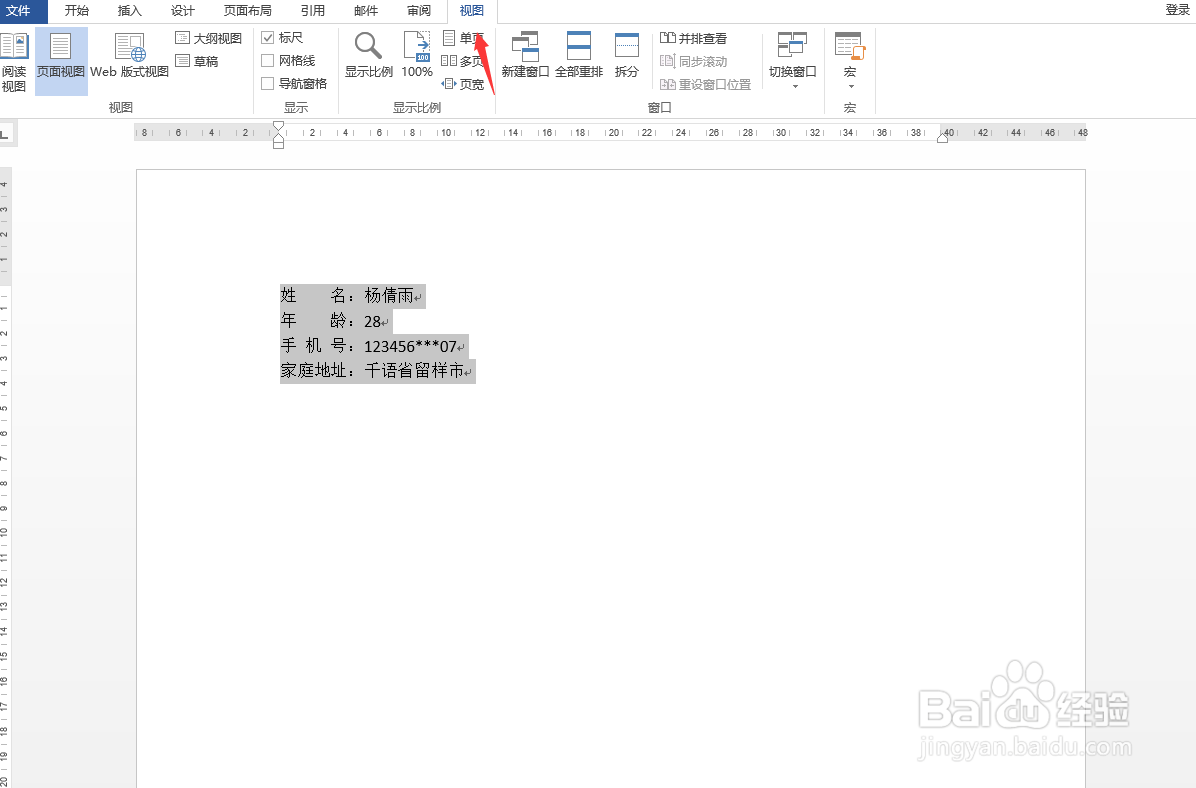 Word怎样快速对齐文字