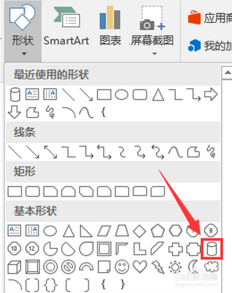 word制作圆柱形的方法