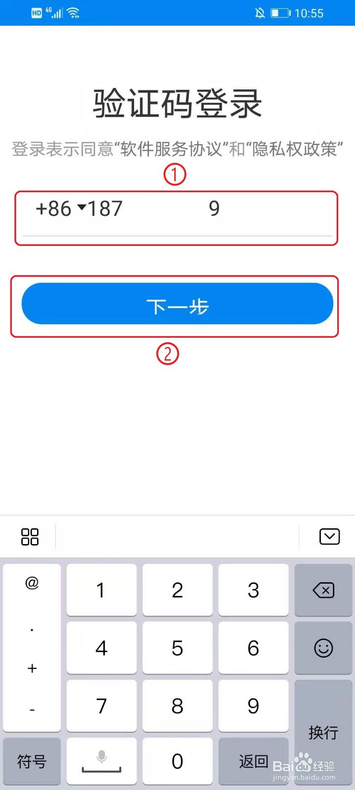 wifi万能钥匙如何登录?