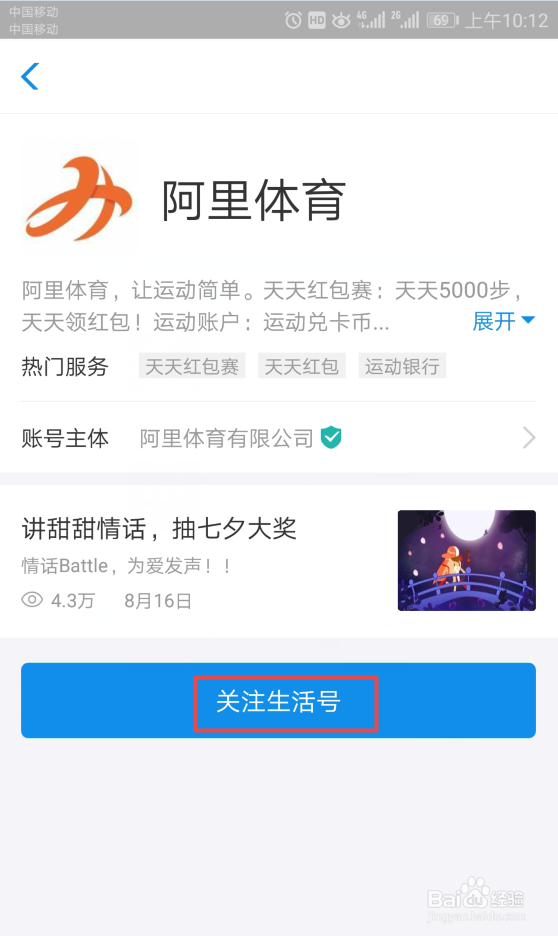 支付宝如何参加运动领红包