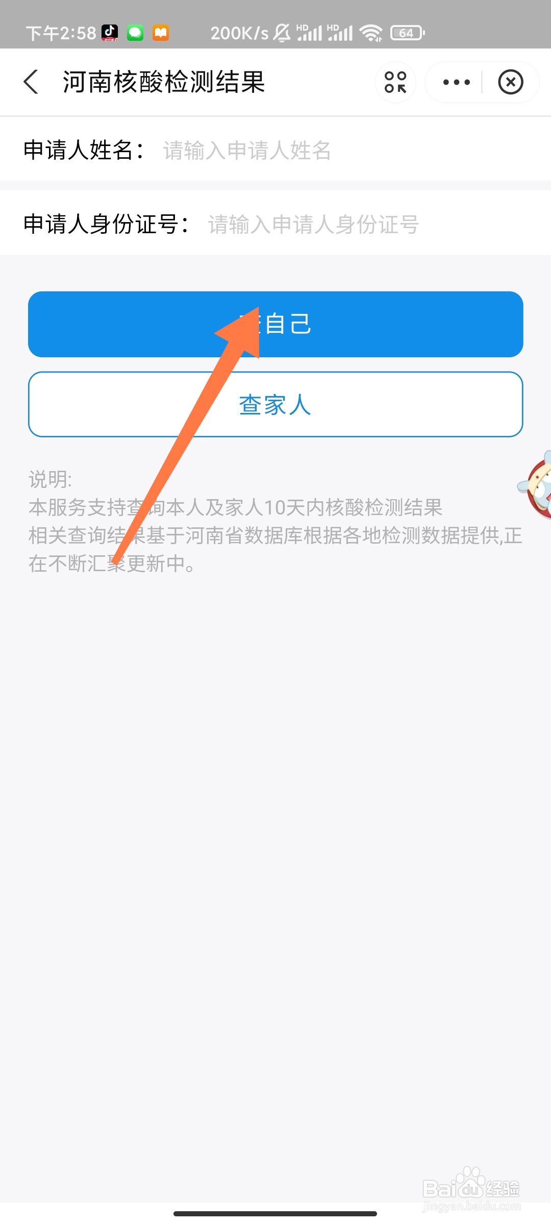 电子版核酸报告如何查询