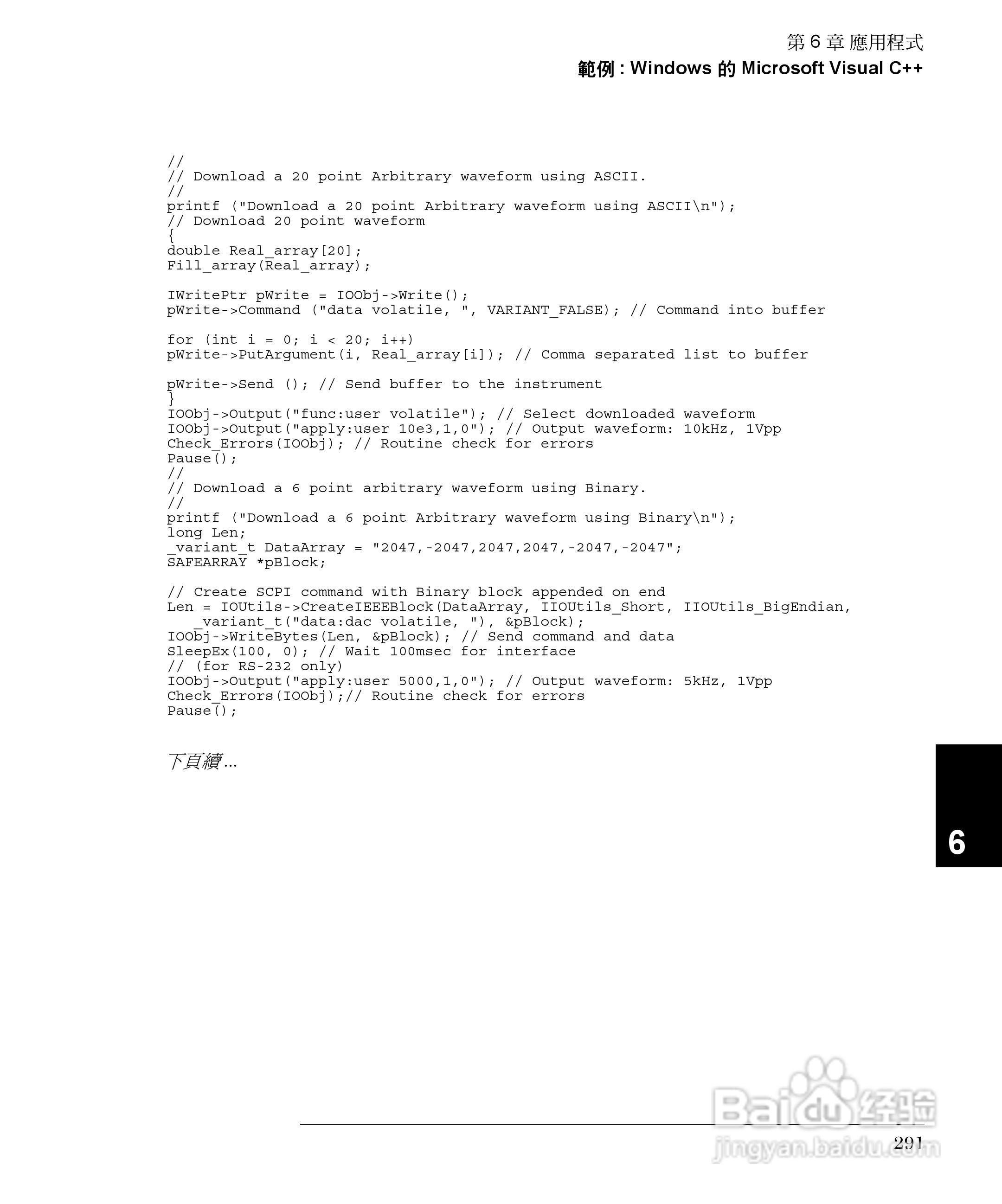 33250A任意波形产生器操作手册:[30]