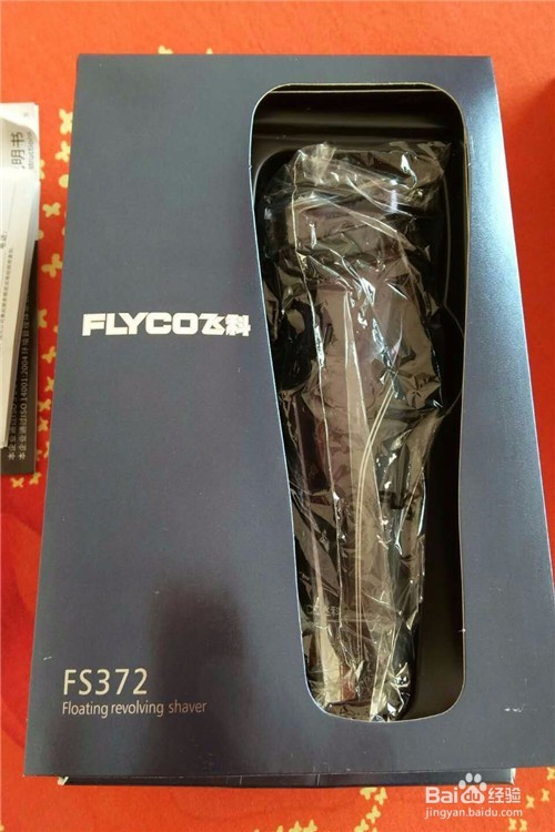FS372飞科电动剃须刀开箱晒物