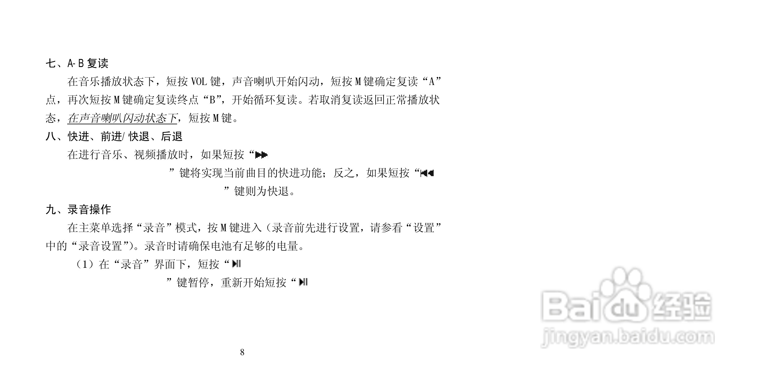 纽曼N06型MP3播放器使用说明书:[1]