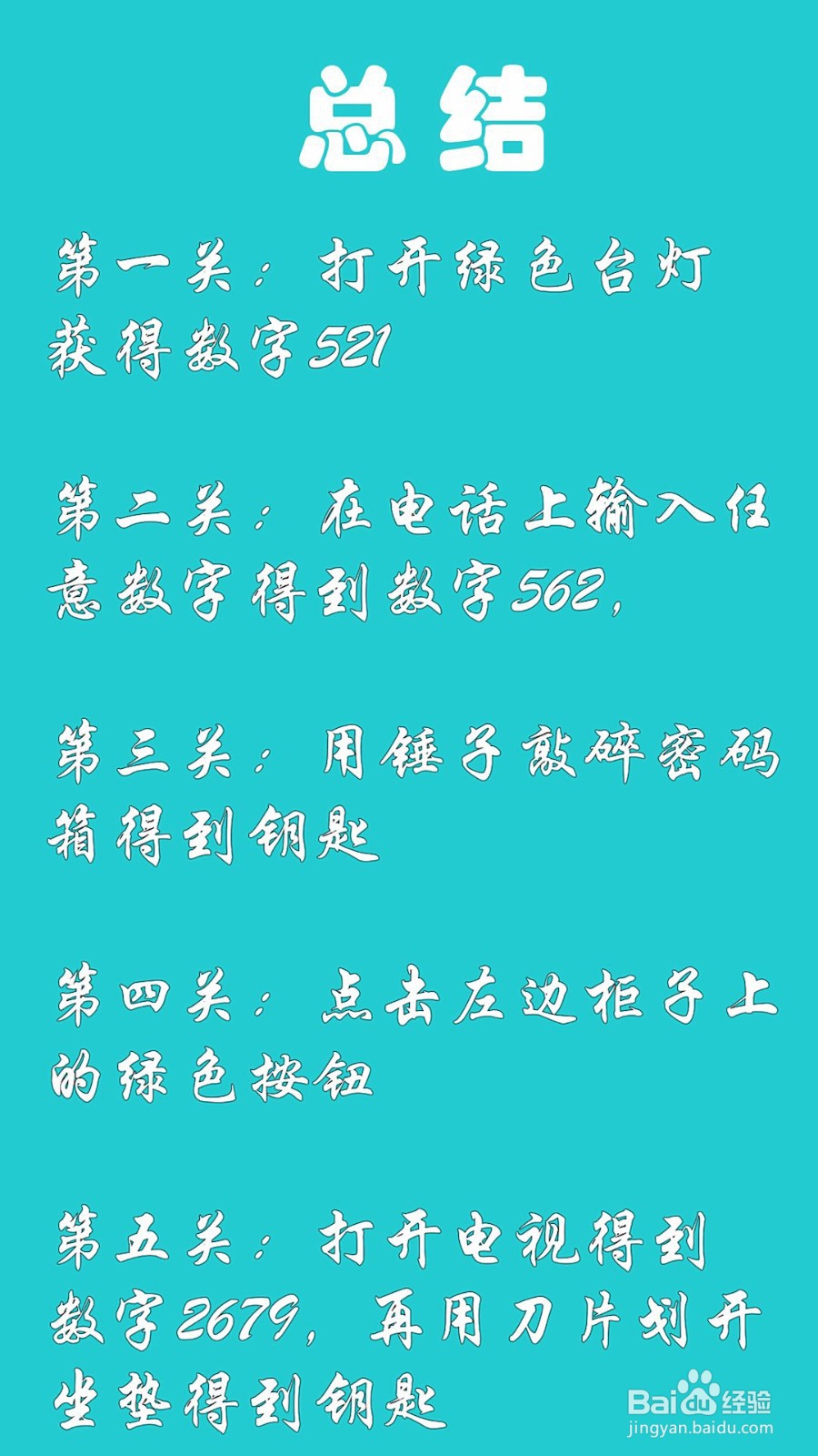 100门逃脱挑战2第1-5关攻略