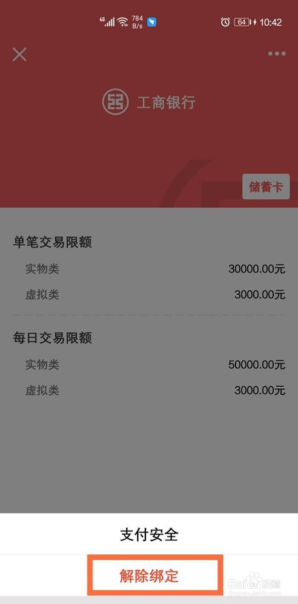 qq绑定银行卡在哪里解除