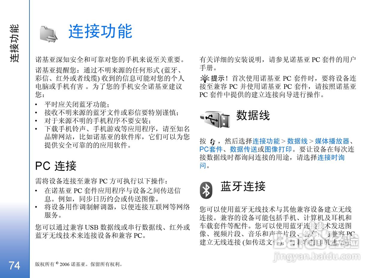 诺基亚N93手机使用说明书:[8]