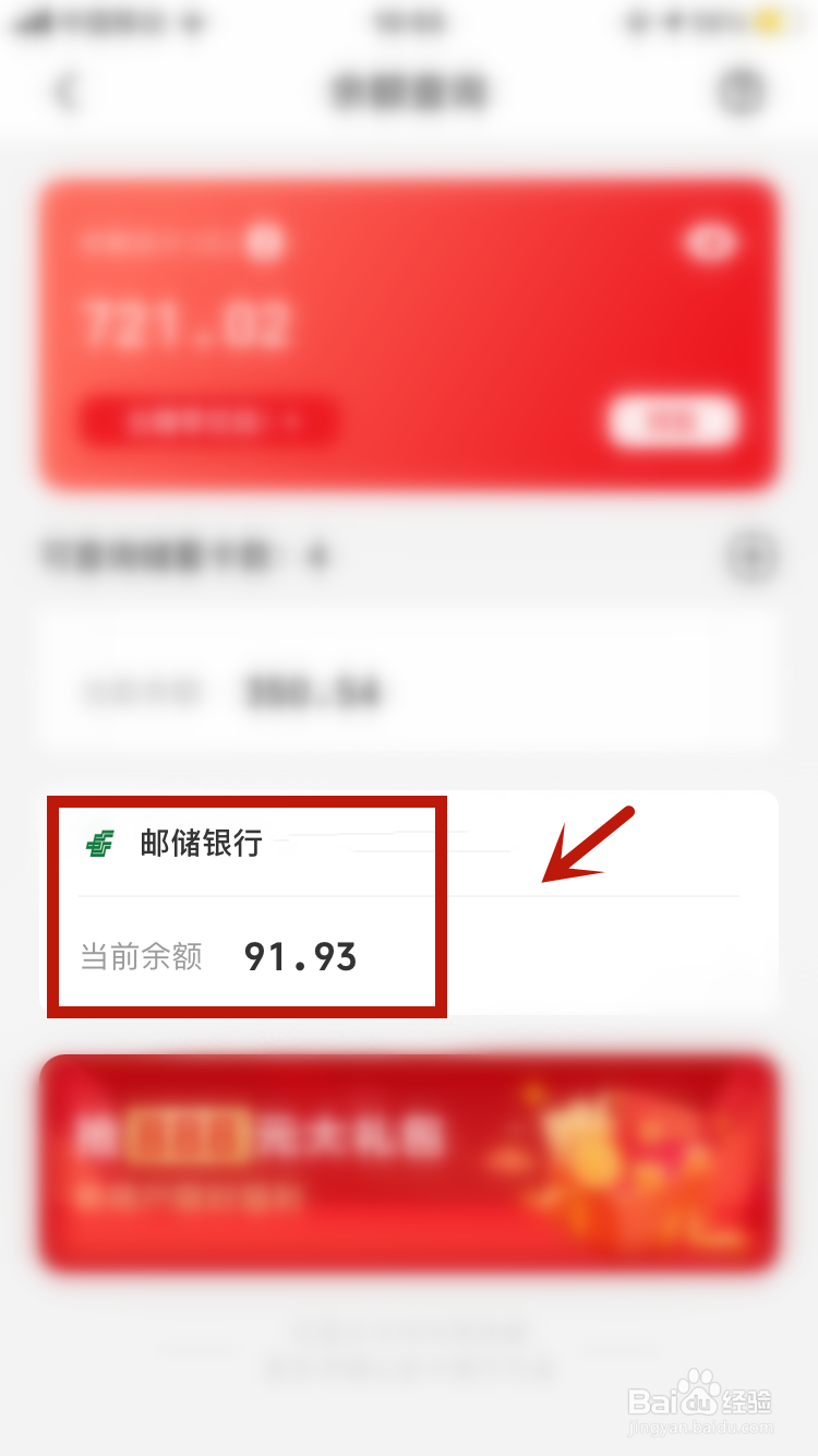 邮政储蓄银行短信查询余额