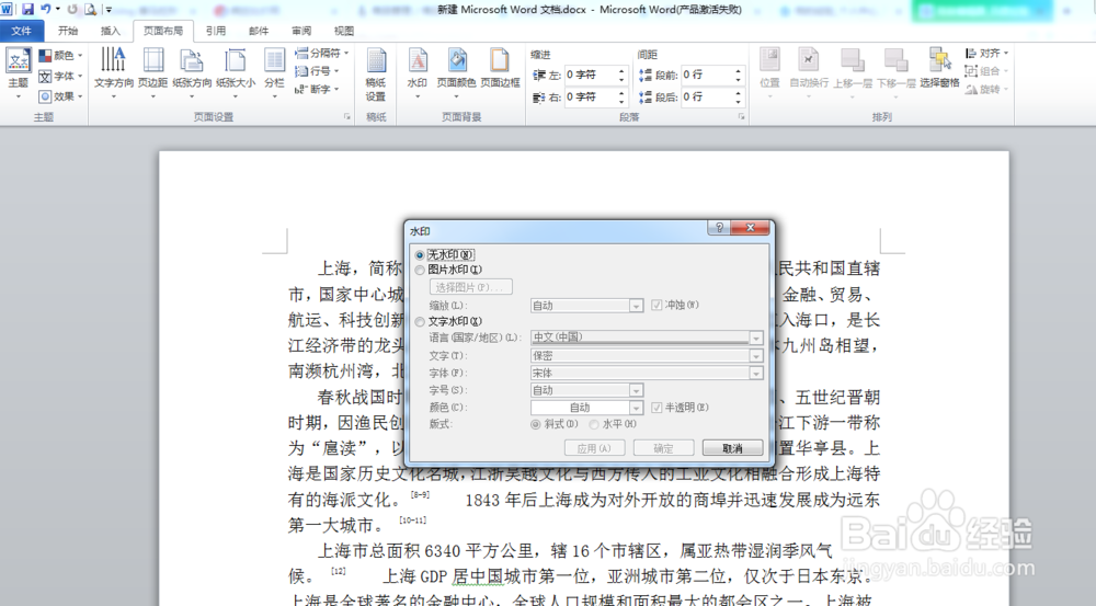 word2010怎么插入水印