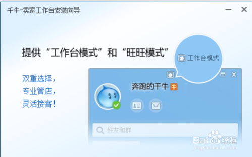 卖家怎么下载千牛工作台并安装