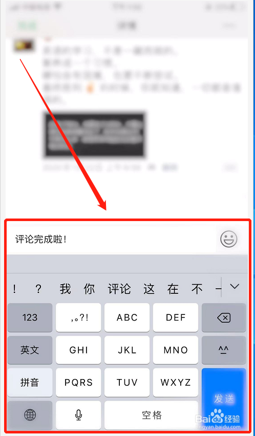 微信怎么评论其他人朋友圈
