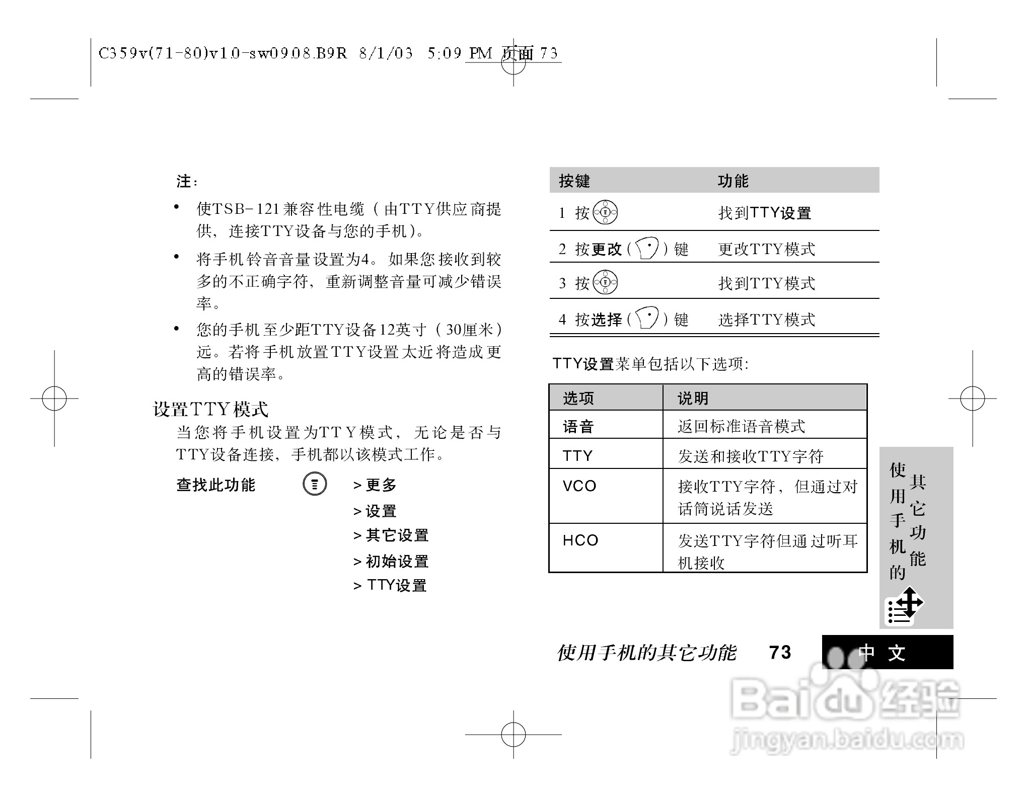 摩托罗拉C359V手机使用说明书:[1]