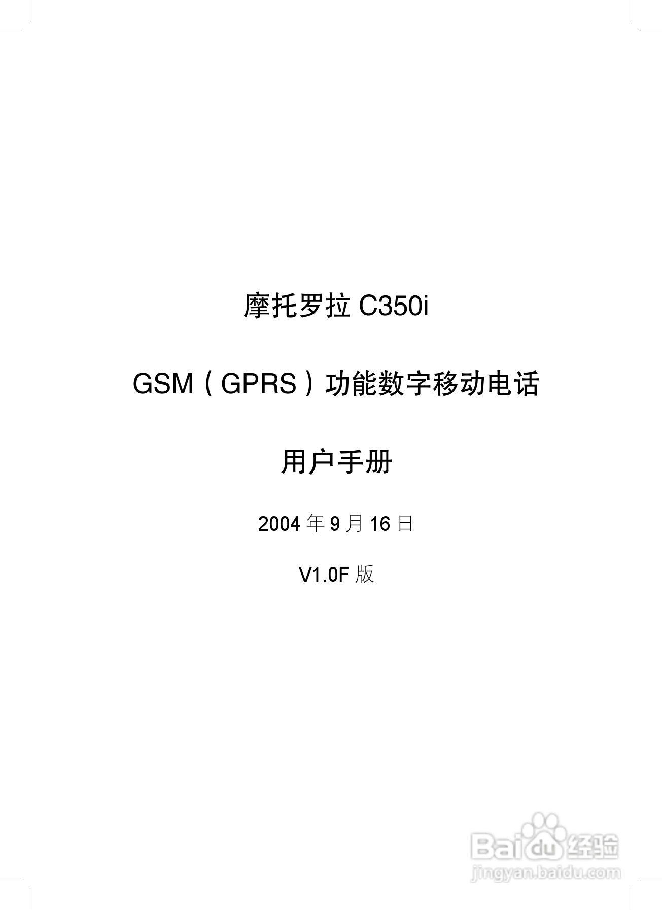 摩托罗拉C350i手机使用说明书:[1]