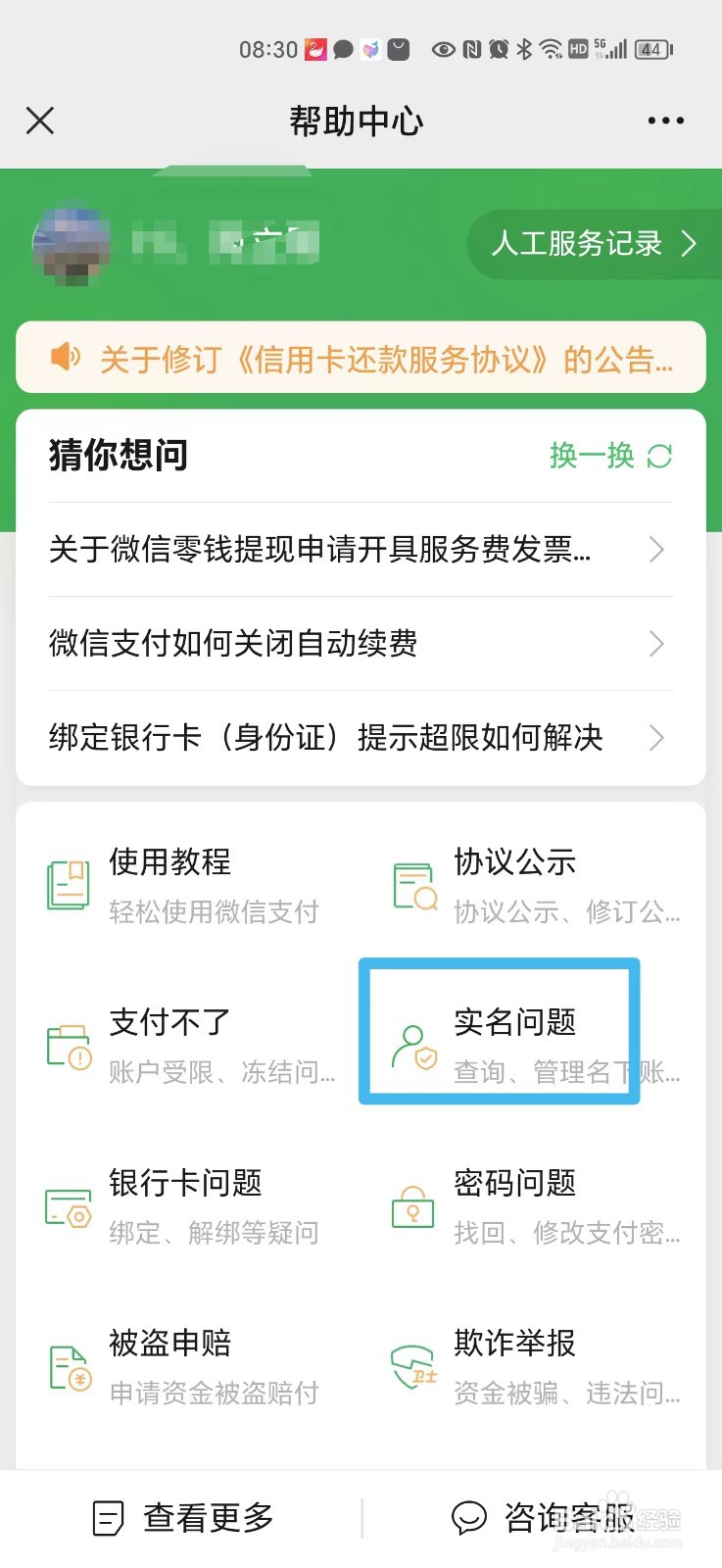 怎么查身份证注册了几个微信账号