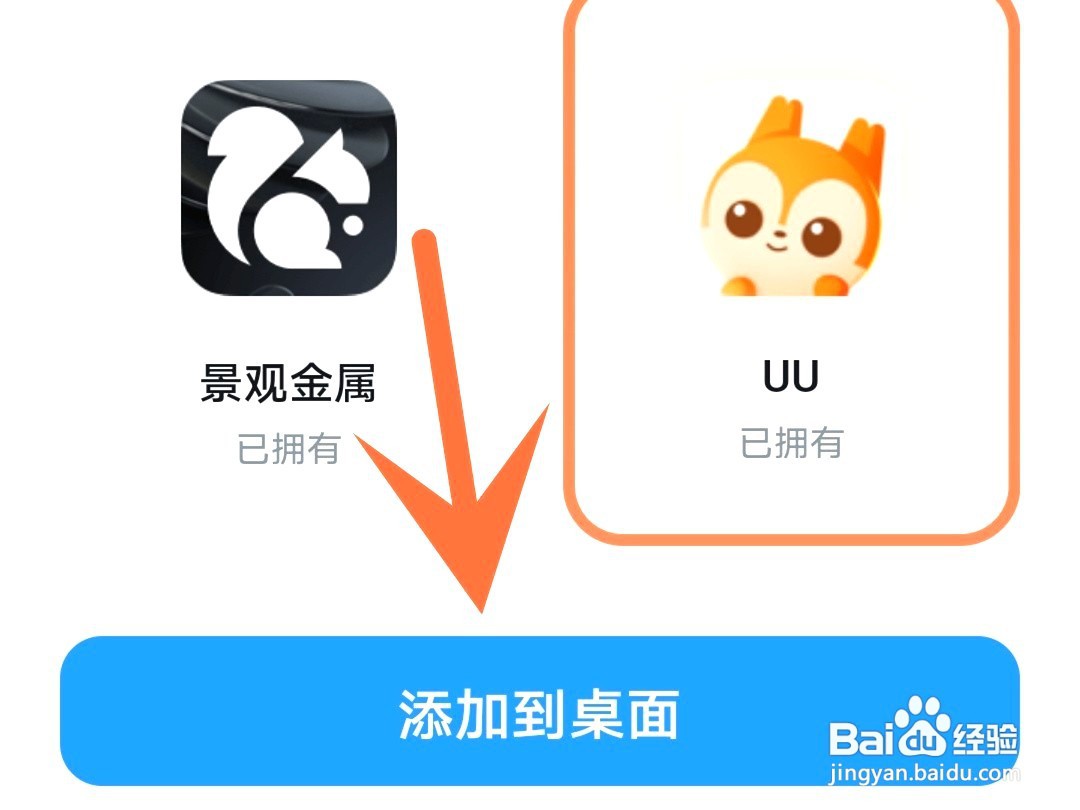 uc浏览器如何更换图标