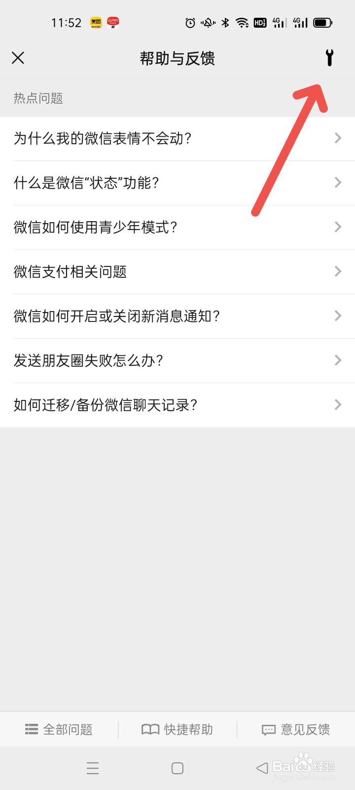 怎么恢复已删除的微信好友聊天记录